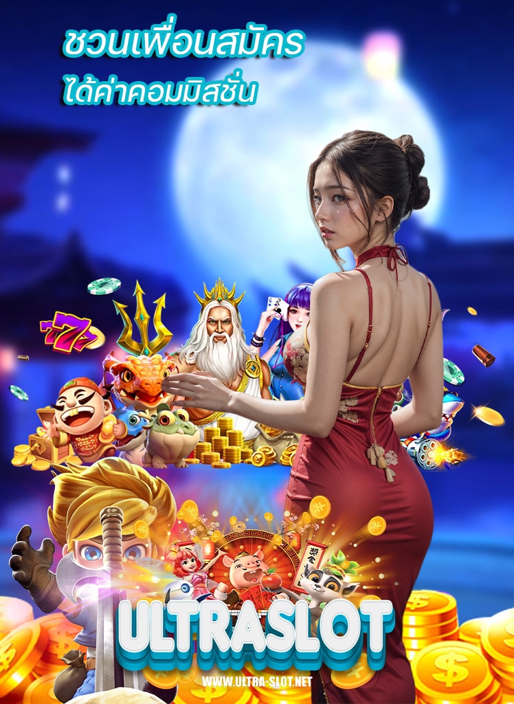 ultraslot ฝาก ถอนรวดเร็ว