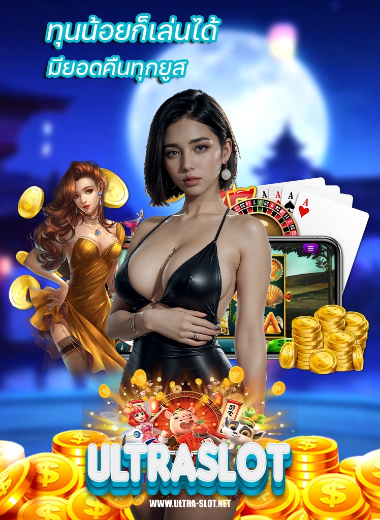 ultraslot ระบบอัตโนมัติ