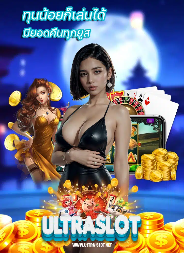 ultraslot ระบบอัตโนมัติ